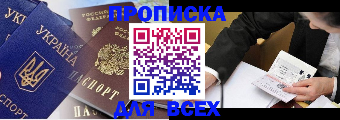 прописка гарантия в Выборге